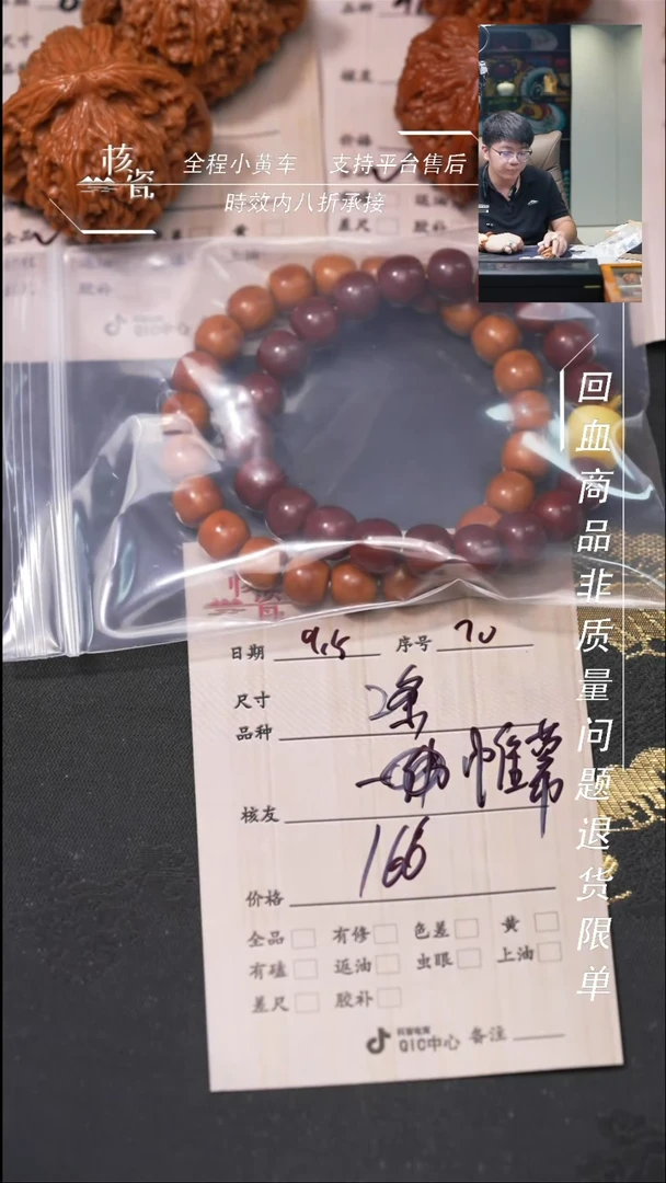 把件文玩核桃帷*2条串70