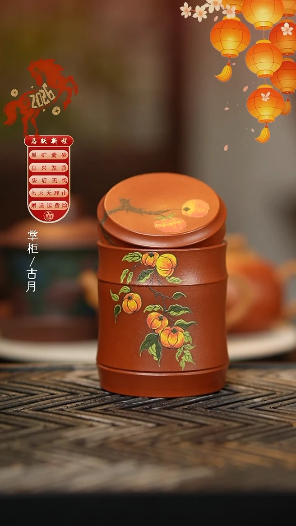 【古月壶来】HS951大红袍”柿柿如意“竹节快客杯