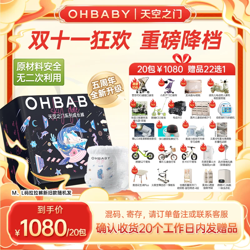 【20包】欧贝比天空之门小宝裤透气纸尿裤拉拉裤尿不湿官旗超品日
