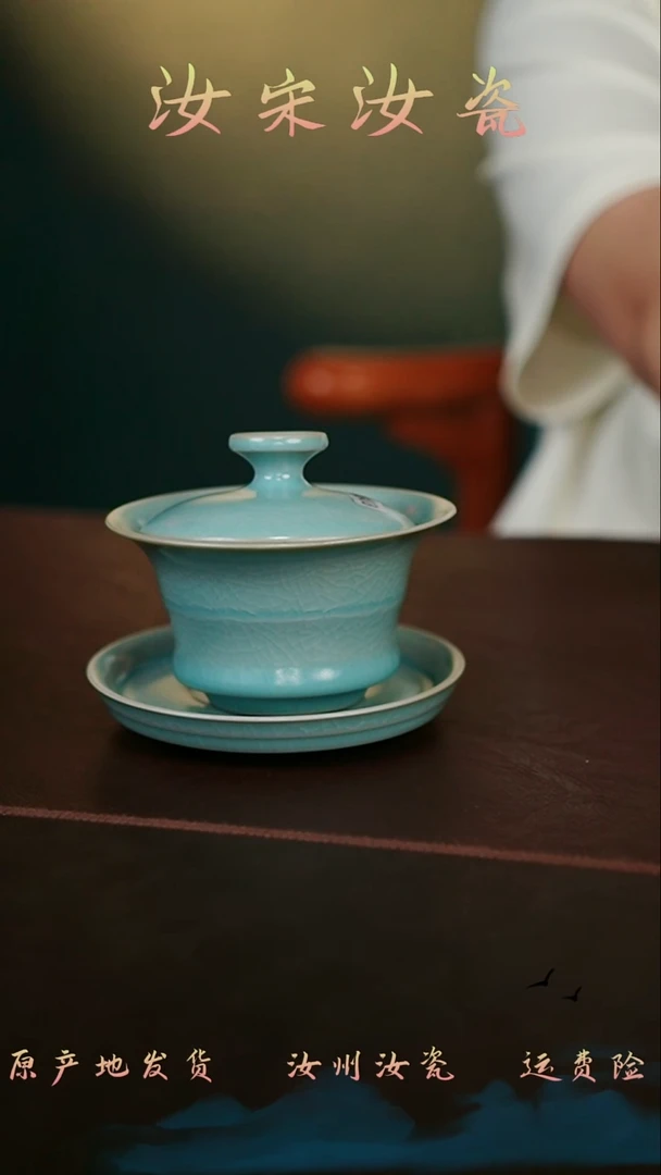 摆件汝宋汝瓷盖碗0919