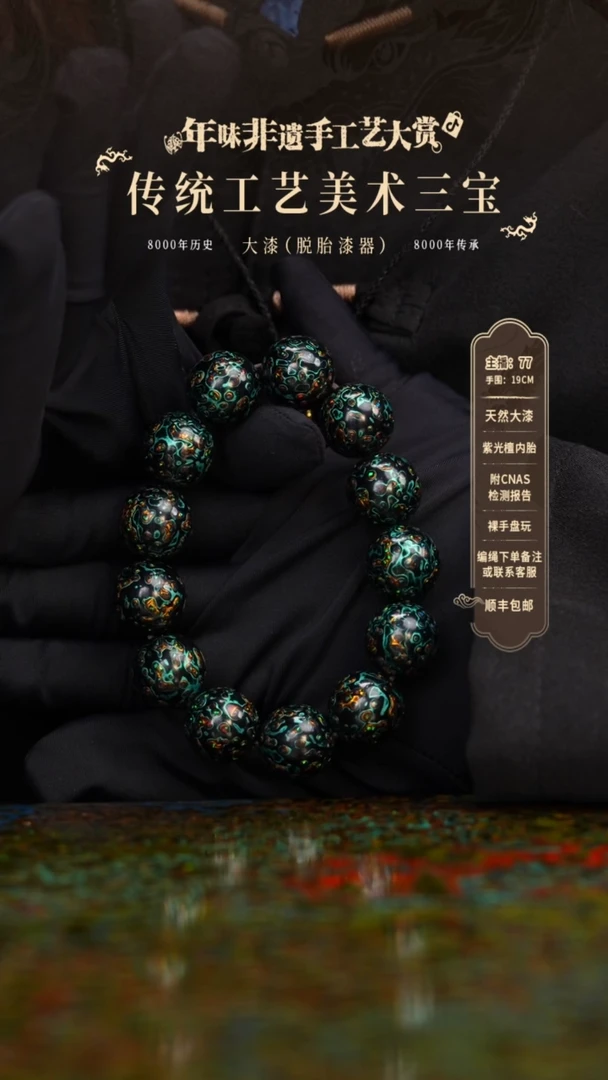 【闪购商品】大漆/犀皮/1.5*13+1  325