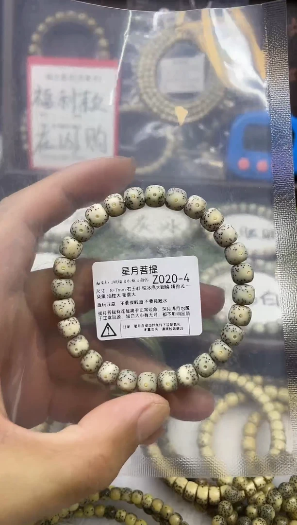 星月菩提手串Z020-4 8*7糯冰底大眼睛
