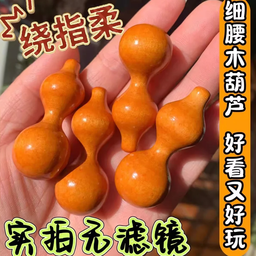 绕指柔葫芦手捻细腰精品原色实木小葫芦摆件木质葫芦新款简约