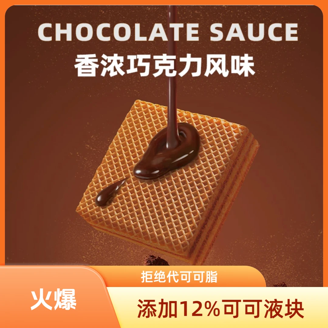 谷广齐-高蛋白熔岩黑巧威化饼干，进口可可粉可可液块≥12%，500g/箱