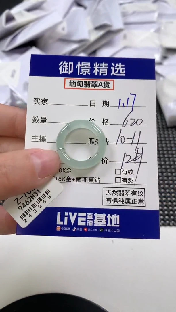 【闪购商品】翡翠戒圈未镶嵌36