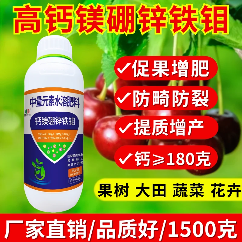 高钙六元素钙镁硼锌铁钼叶面肥膨果防裂增重提产增甜柑橘草莓通用