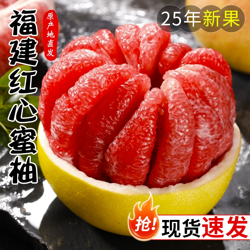 【红心蜜柚】福建平和红心蜜柚老树头茬鲜果皮薄鲜嫩多汁当季水果