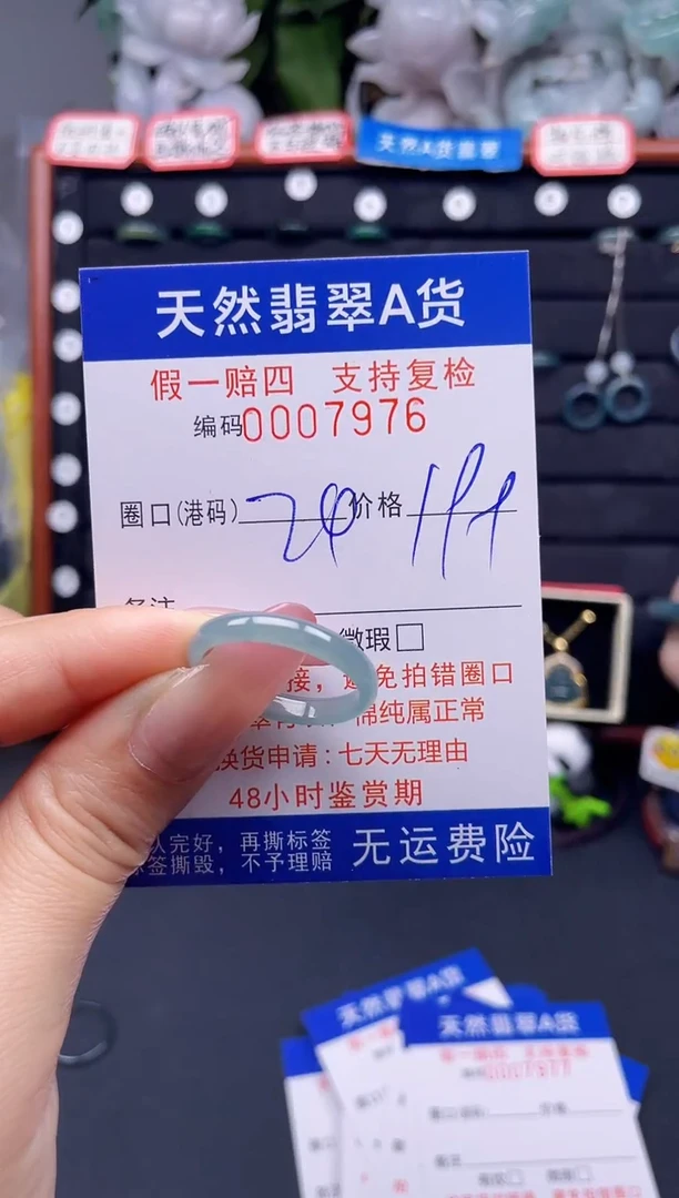 翡翠戒指未镶嵌24*7976