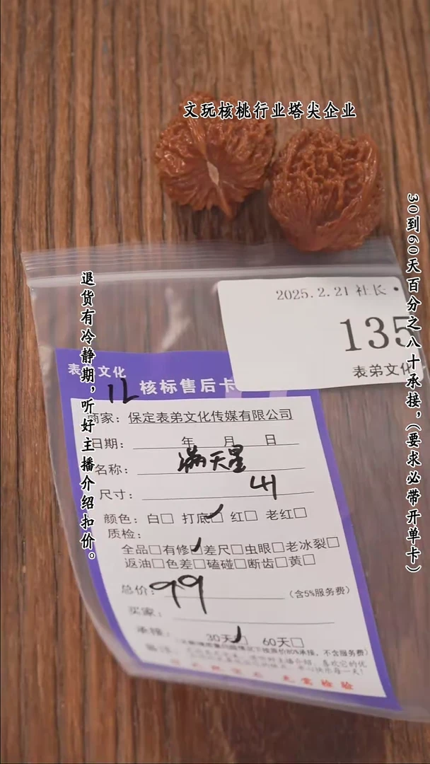 【闪购商品】文玩核桃把件135满天星