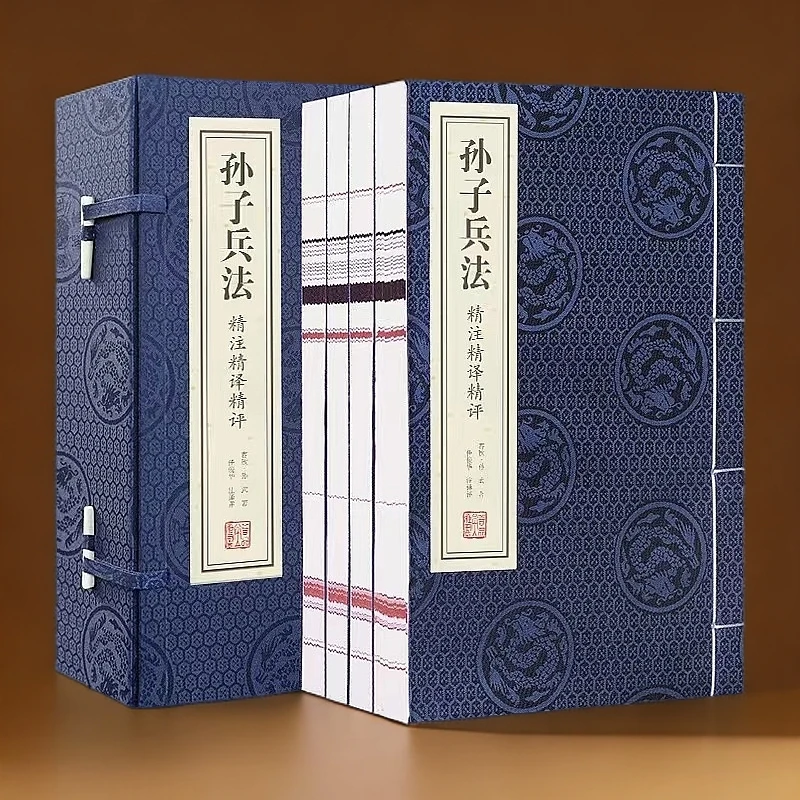 线装书局·孙子兵法  精注精译精评【新华在线】