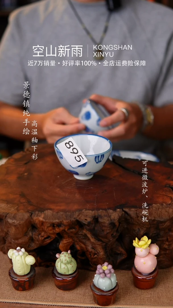 瓷片895空山新雨高温瓷器