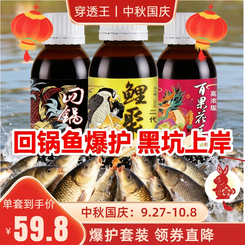 穿透王旗舰店黑坑回锅鲤鱼套装滑口鱼专用偷驴主攻鲤鱼饵料添加剂