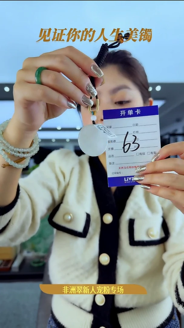 吊坠(赠链)未镶嵌石英质玉（非洲翠）63号-无事牌