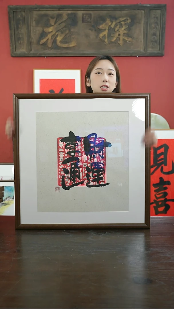 【闪购商品】书法手绘60*60-ZLS69财运亨通拓片