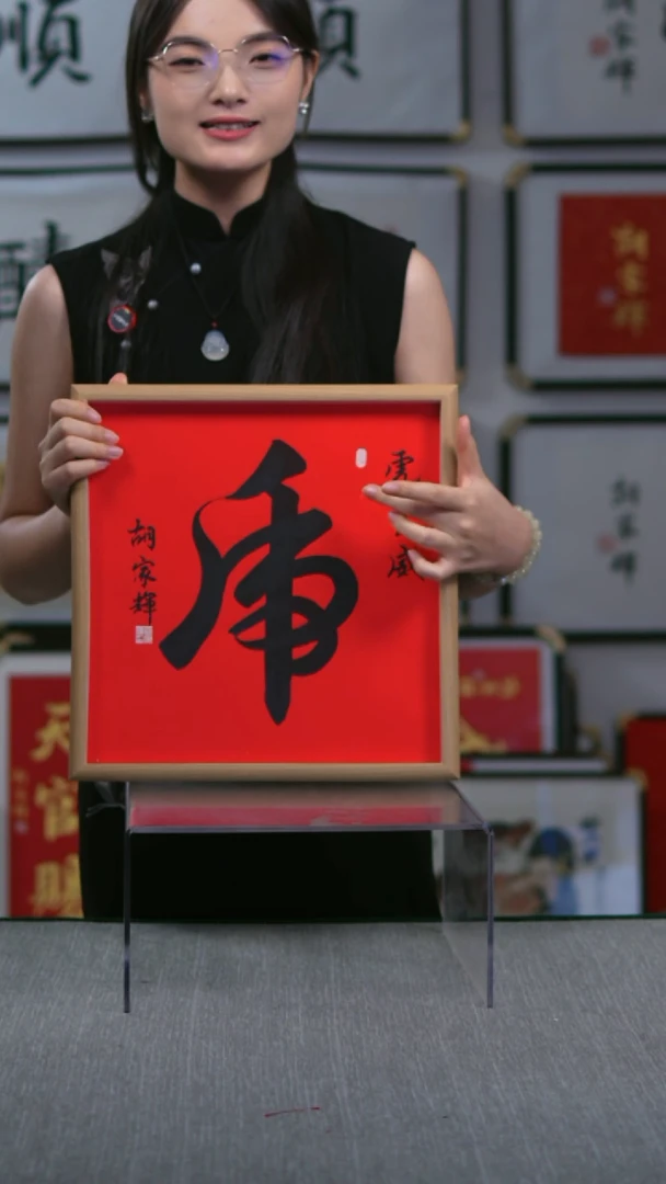 书法实木竖版  虎字   35*35