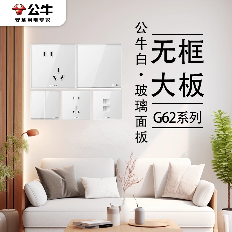 【G62浅月白】公牛开关插座面板86型暗装G50升级墙面家用墙壁开关插