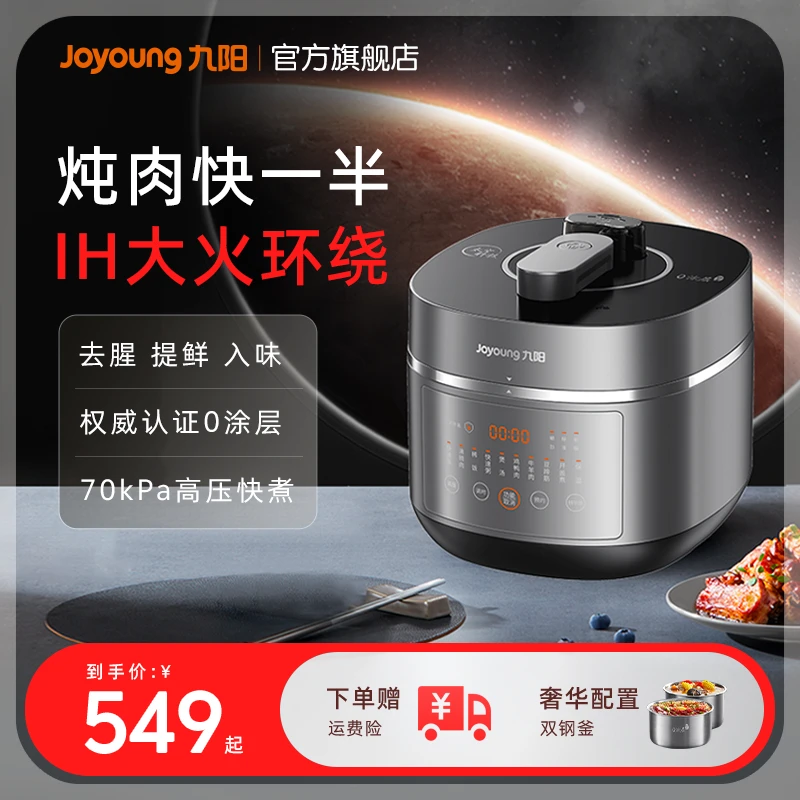 九阳电压力锅5L双胆0涂层大容量不锈钢家用智能预约全自动-50IHN3