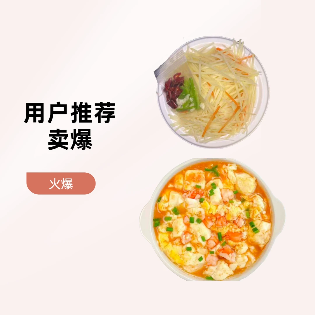 福利套餐（虾仁豆腐，青椒土豆丝）