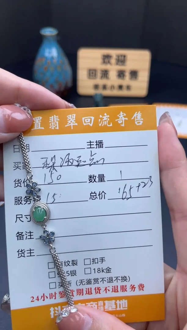 银S925镶嵌手链翡翠梨**点浅色