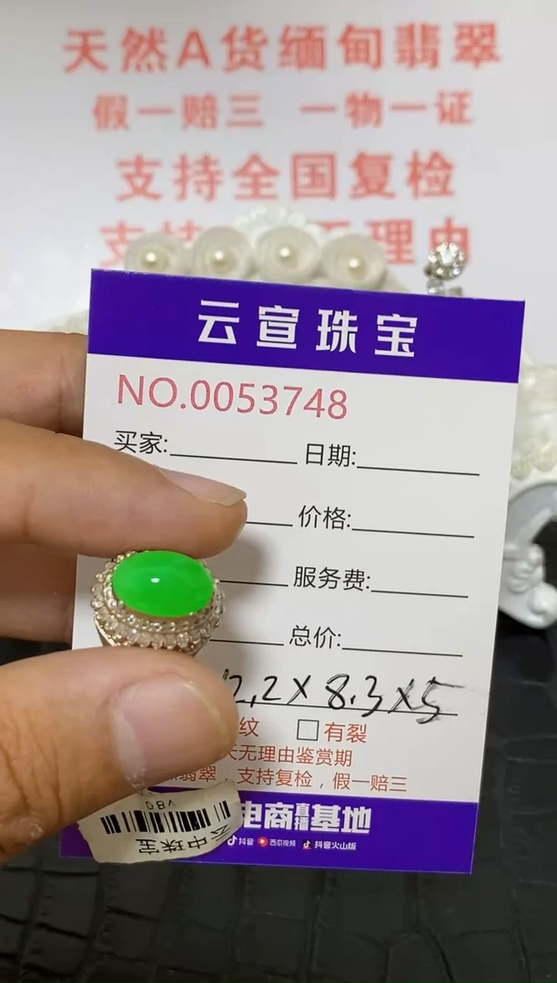 翡翠戒指未镶嵌/37480000