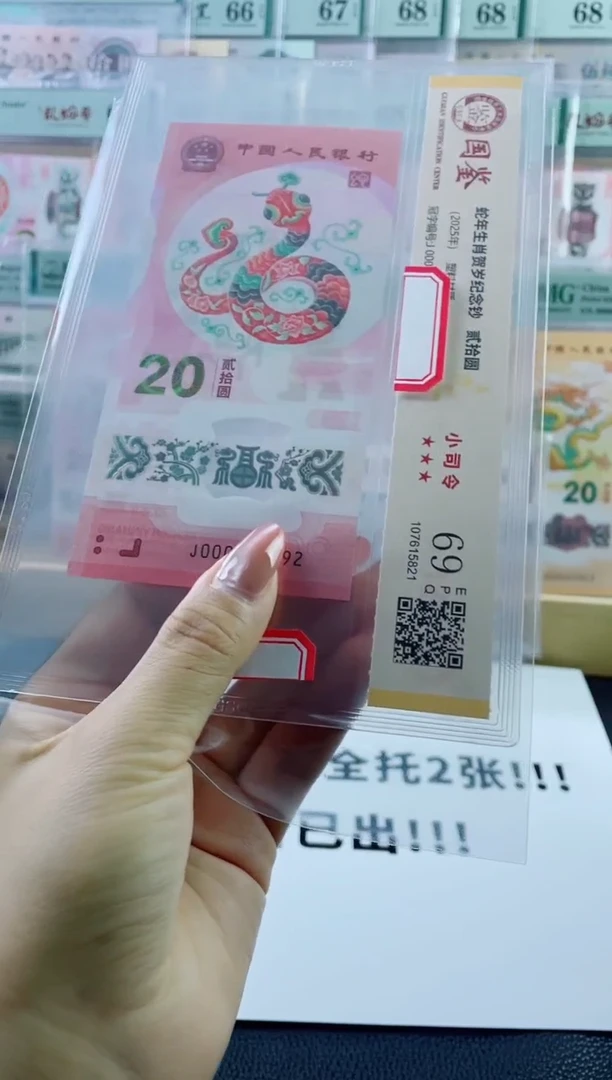 塑料蛇钞副司令69分不挑号，，
