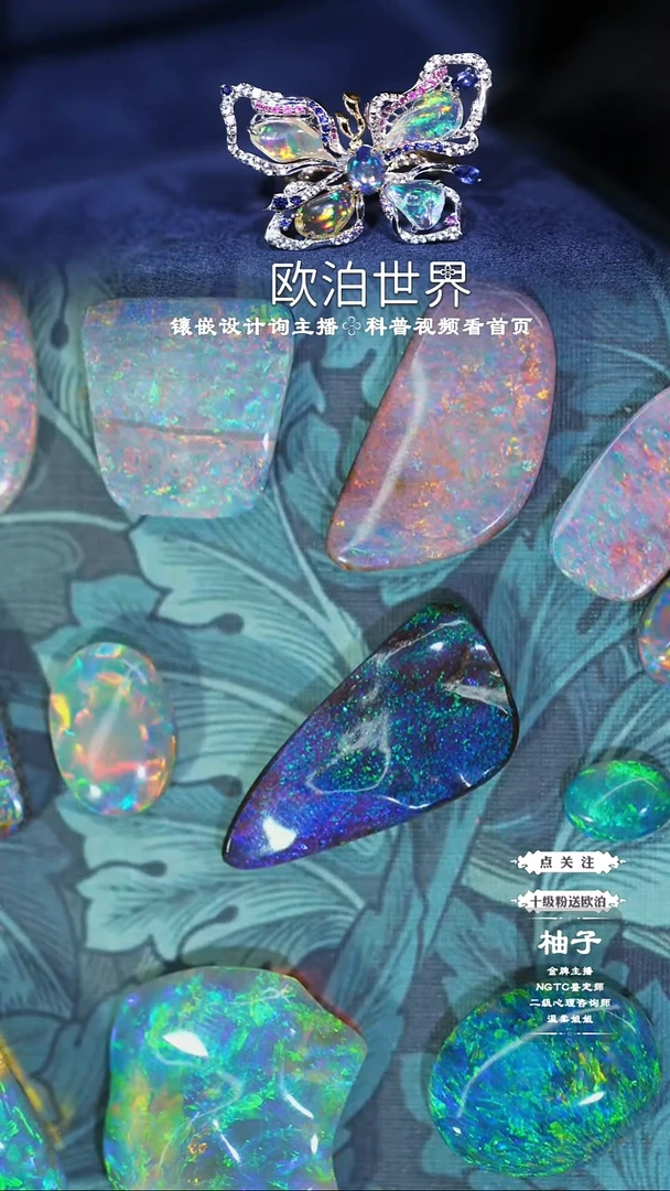 未镶嵌欧泊裸石?****?欧泊