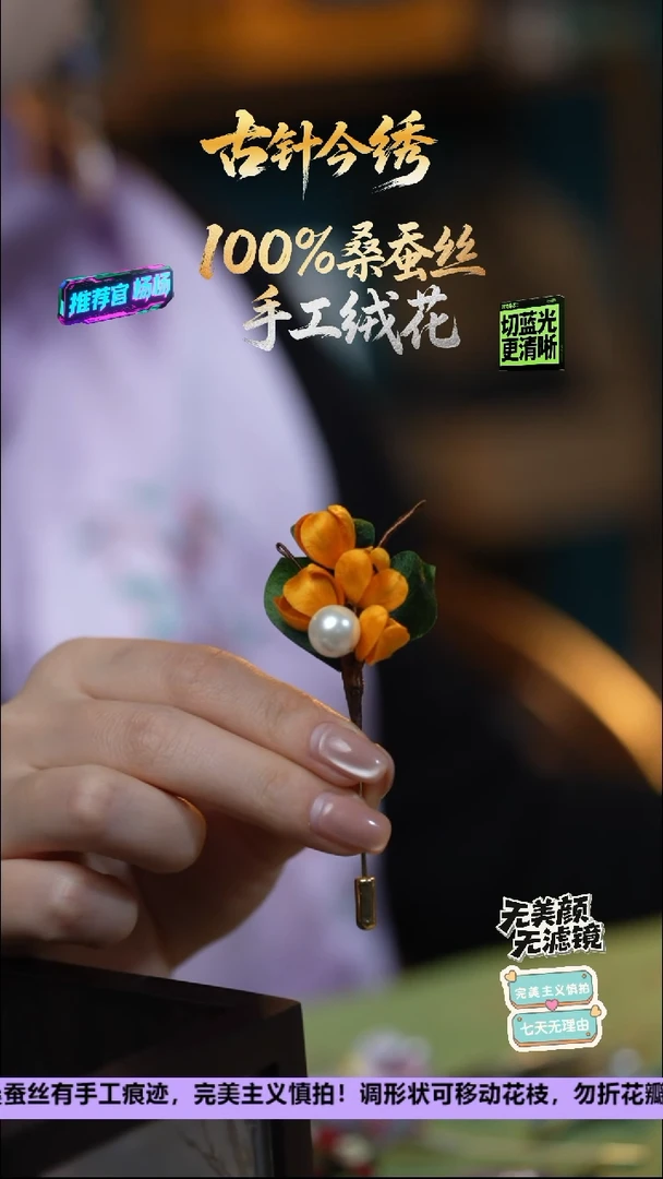 刺绣手工高级款胸针《金桂》100%桑蚕丝高端工艺