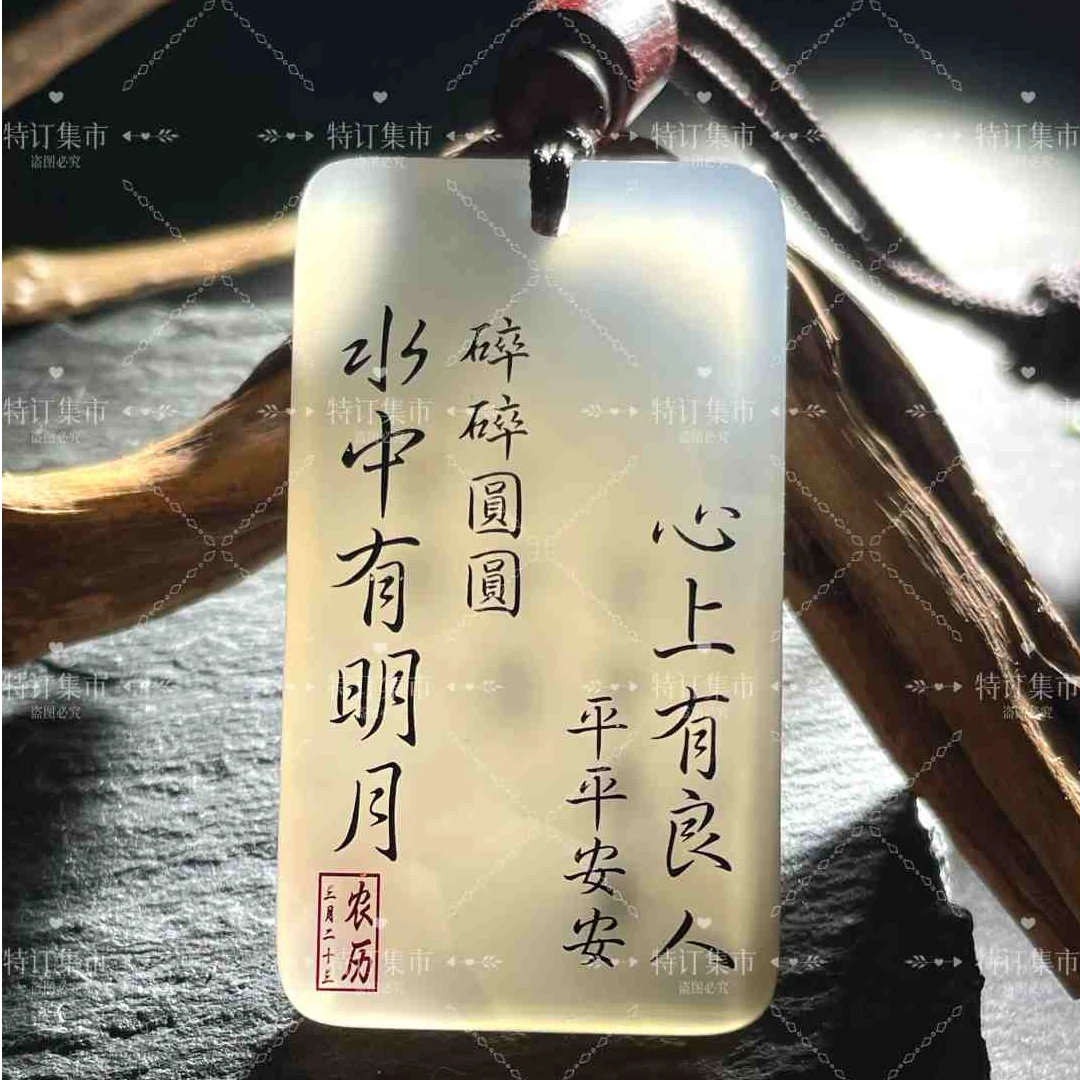 【免费刻字】剑来吊坠挂件水中有明月送男女情侣生日定制礼物