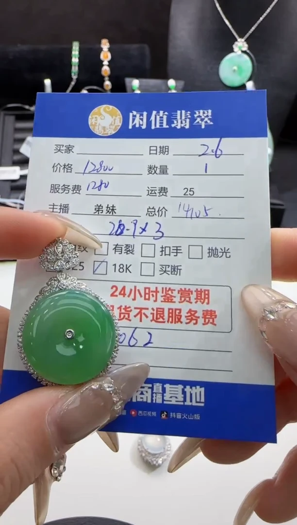 【闪购商品】翡翠吊坠(不含链)18K金镶嵌翡翠吊坠