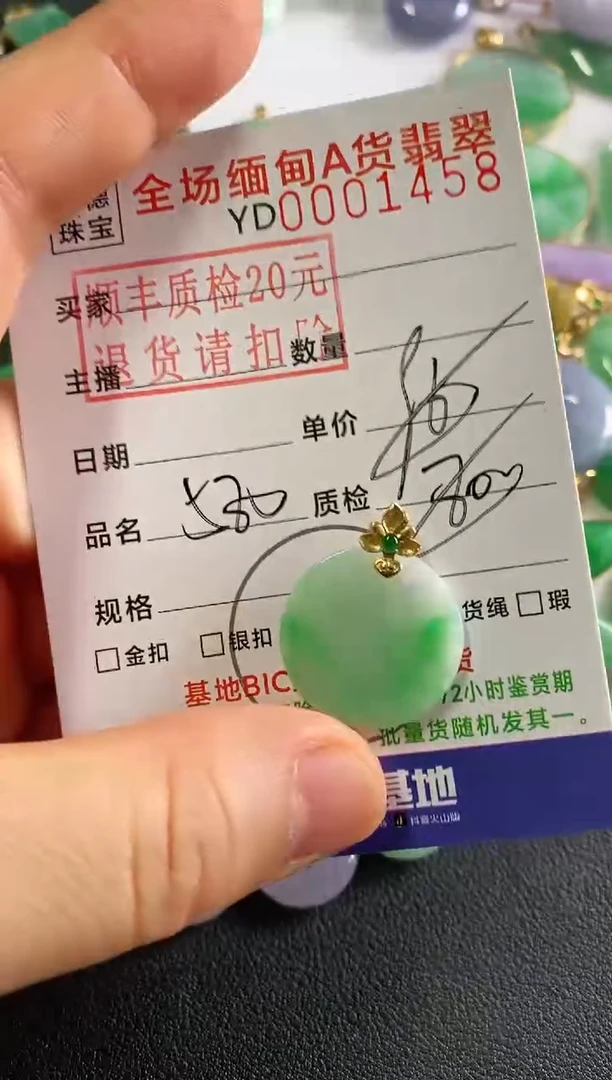 翡翠18K金镶嵌吊坠(不含链)无事牌