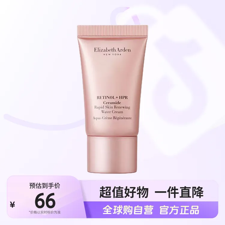 【自营】伊丽莎白雅顿粉胶精华面霜a醇抗皱紧致淡纹粉胶面霜15ml