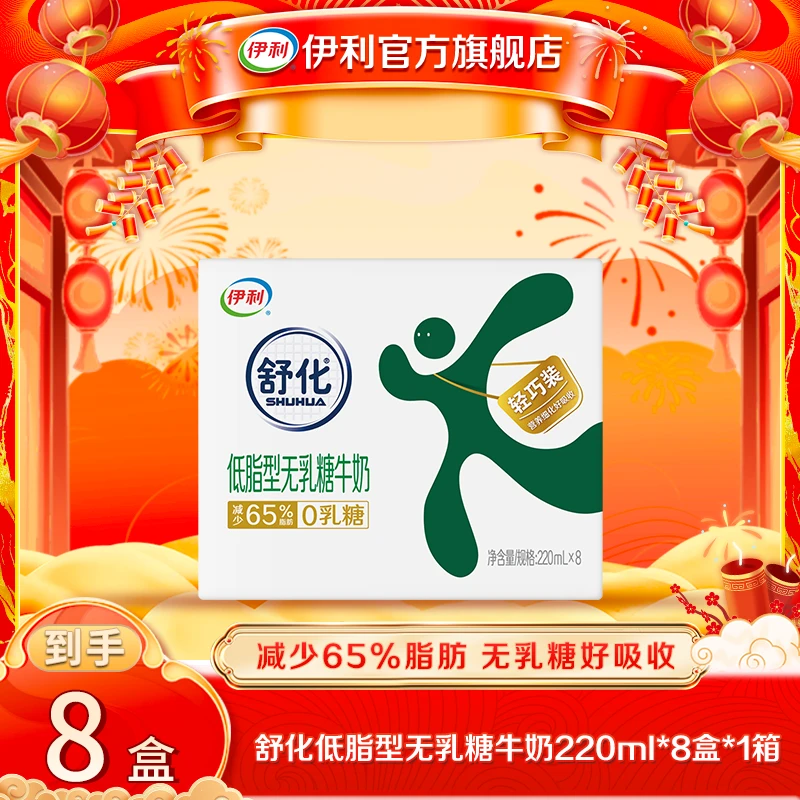 伊利1箱舒化无乳糖低脂型220ml*8盒  BY