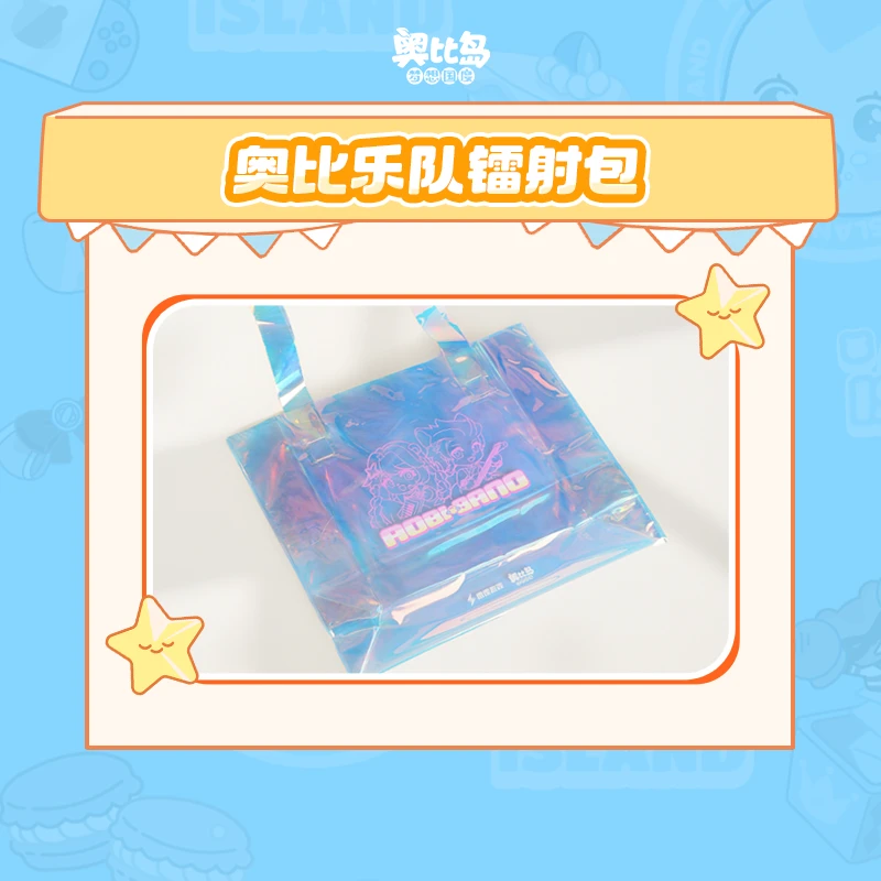 奥比乐队镭射包 奥比岛官方周边