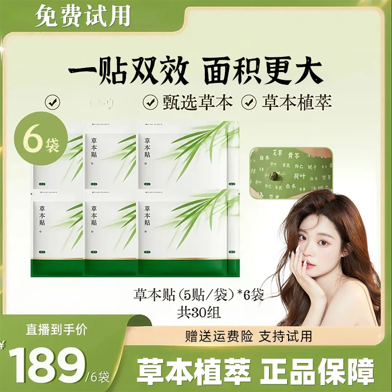 【拍一发六】明星同款推荐草本贴草本植萃男女适用便携家用透气亲肤