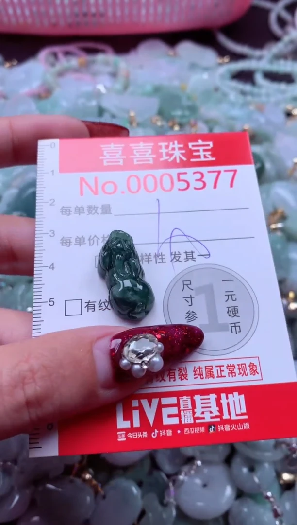 颈饰未镶嵌翡翠5377