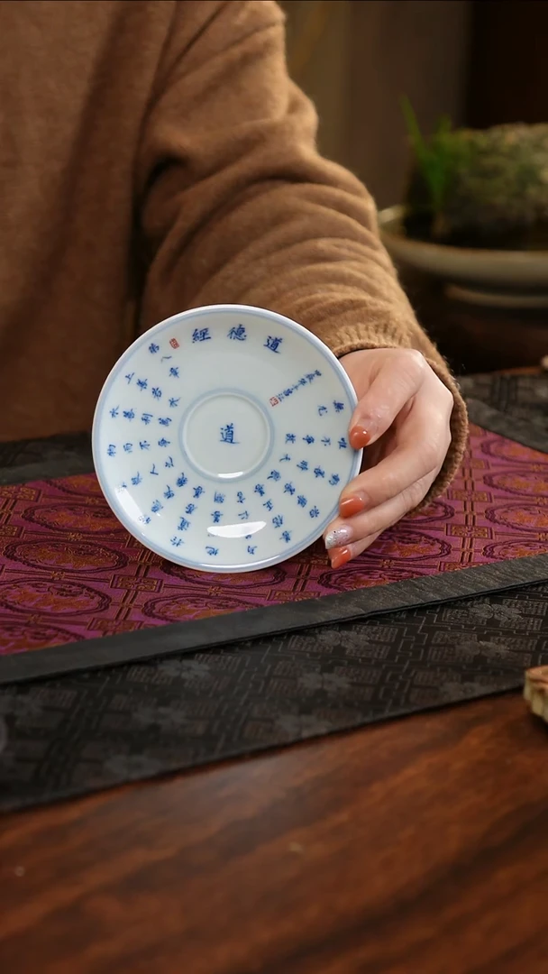 【闪购商品】杯子聚澜堂道德经多用碟