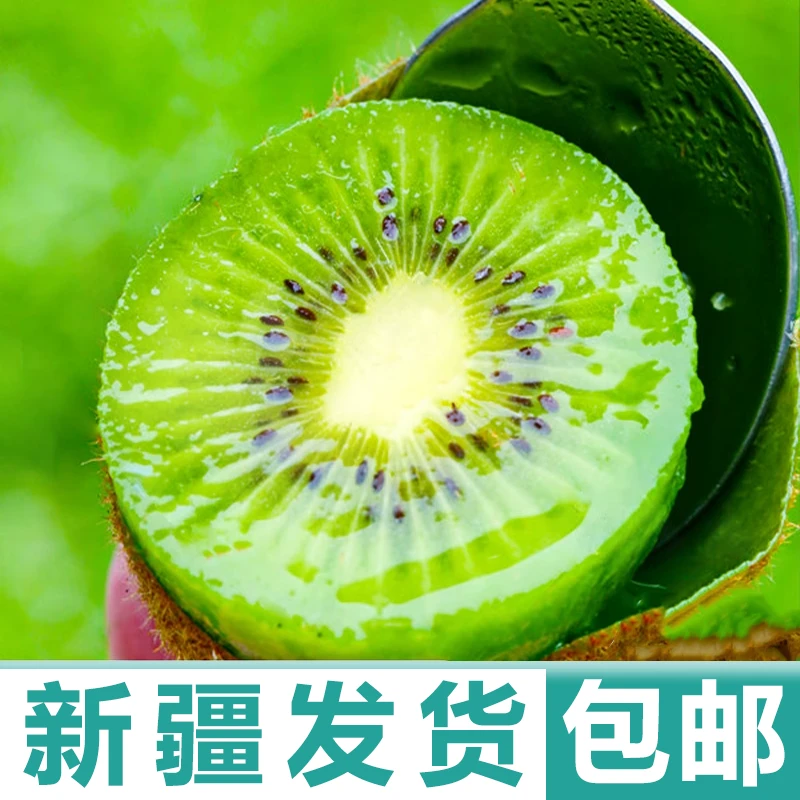 新疆包邮催软即食徐香猕猴桃新鲜绿心水果奇异果香甜多汁包邮