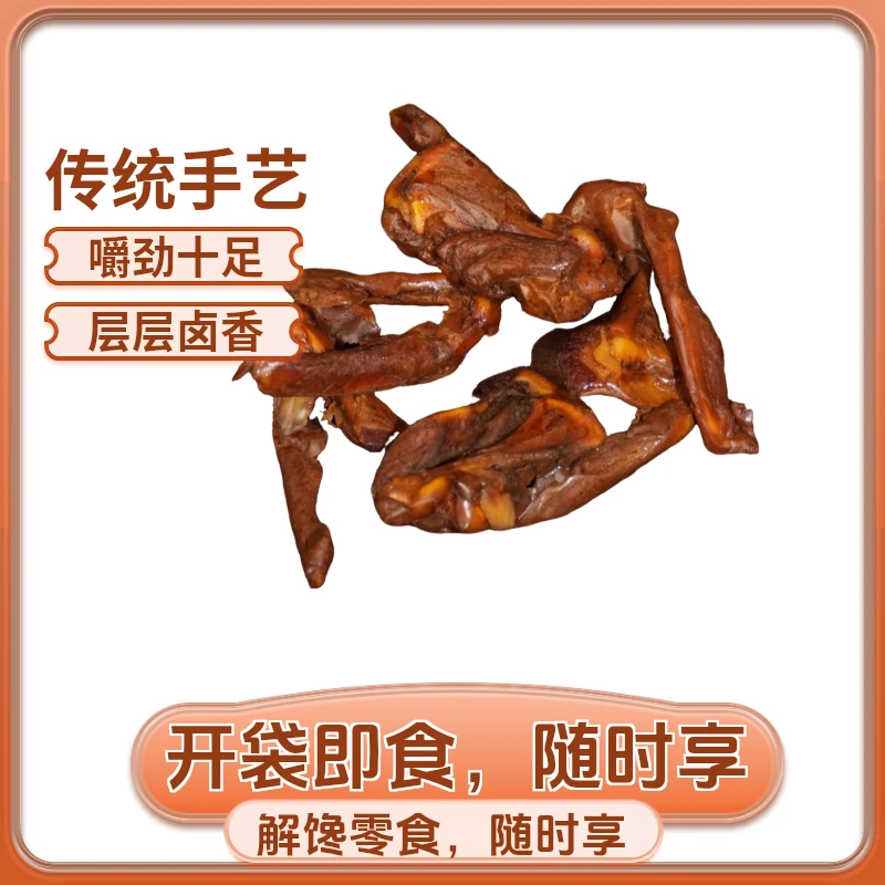 中天九卤洪濑鸭锁骨300克独立包装闽南特产休闲零食