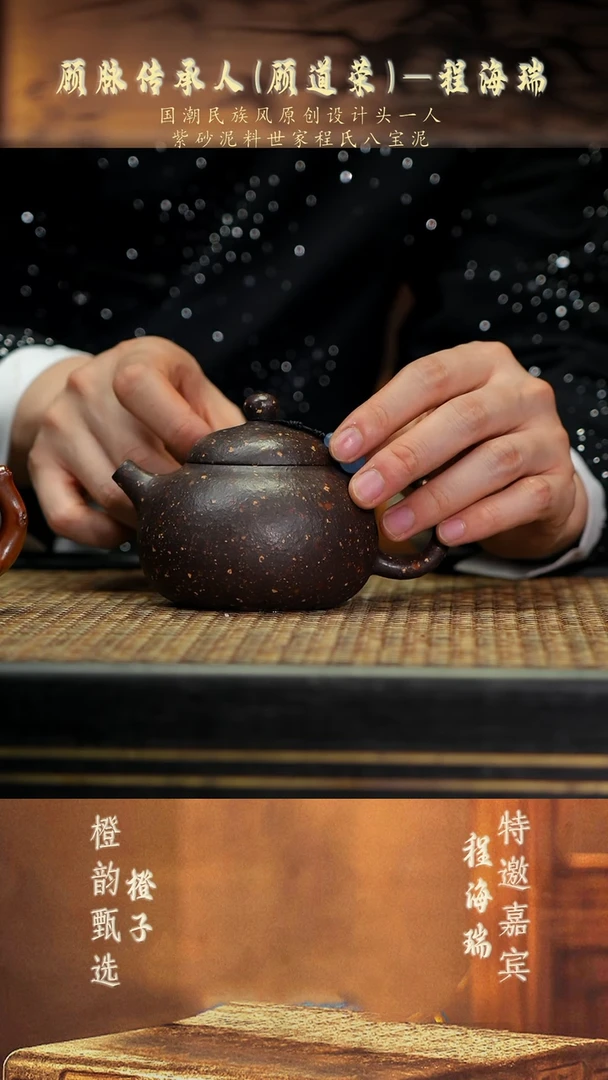 CHR32文旦 手磨红梅桂花砂