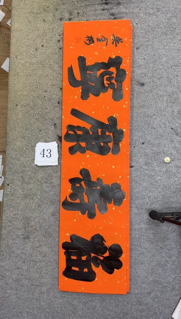 书法43吴金彬书法作品