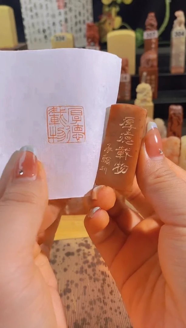 昌化石印石厚德载物2*2有库存-0520