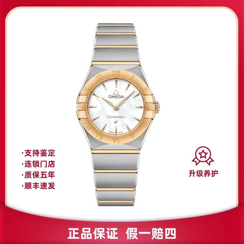 99新 Omega/欧米茄 未使用星座/131.20.25.60.05.002