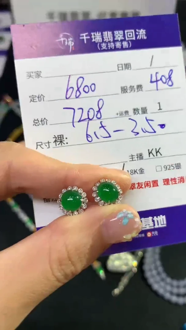 翡翠18K金镶嵌耳饰耳饰不退不换|7208+0