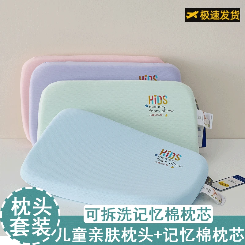 四季通用儿童枕头宝宝专用1到6岁幼儿园枕头3岁婴儿助眠记忆棉枕