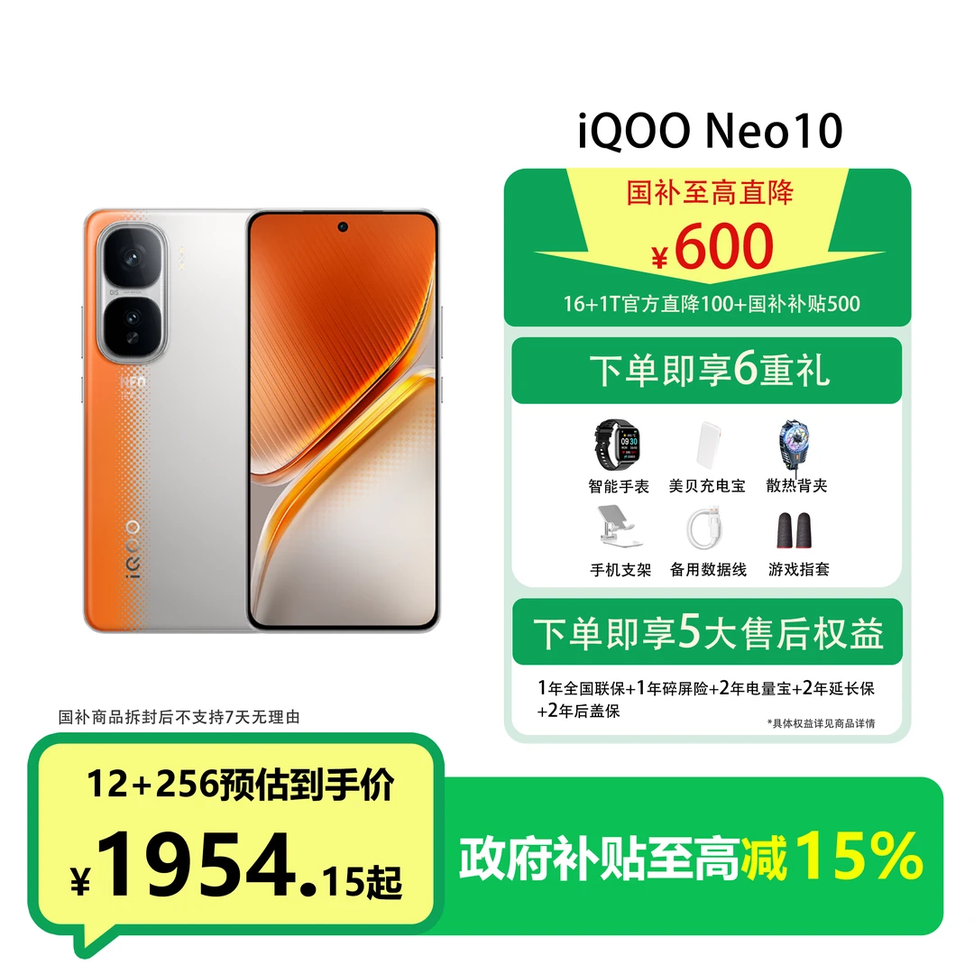 【国补2】iQOO Neo10第三代骁龙8超声波3D指纹蓝海电池电竞芯片Q2