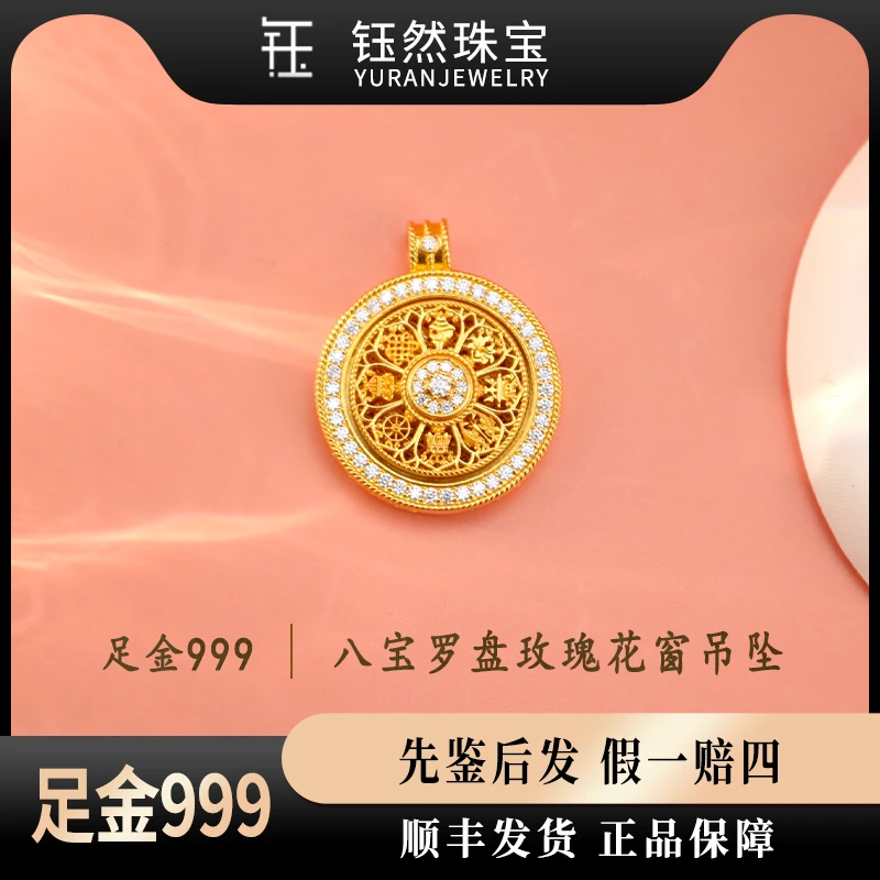 足金999八宝罗盘玫瑰花窗吊坠F243-D