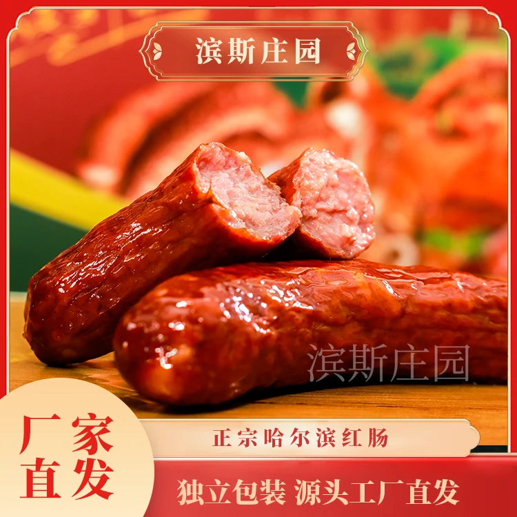 正宗哈尔滨红肠瘦肉款单支90g*10支开袋即食