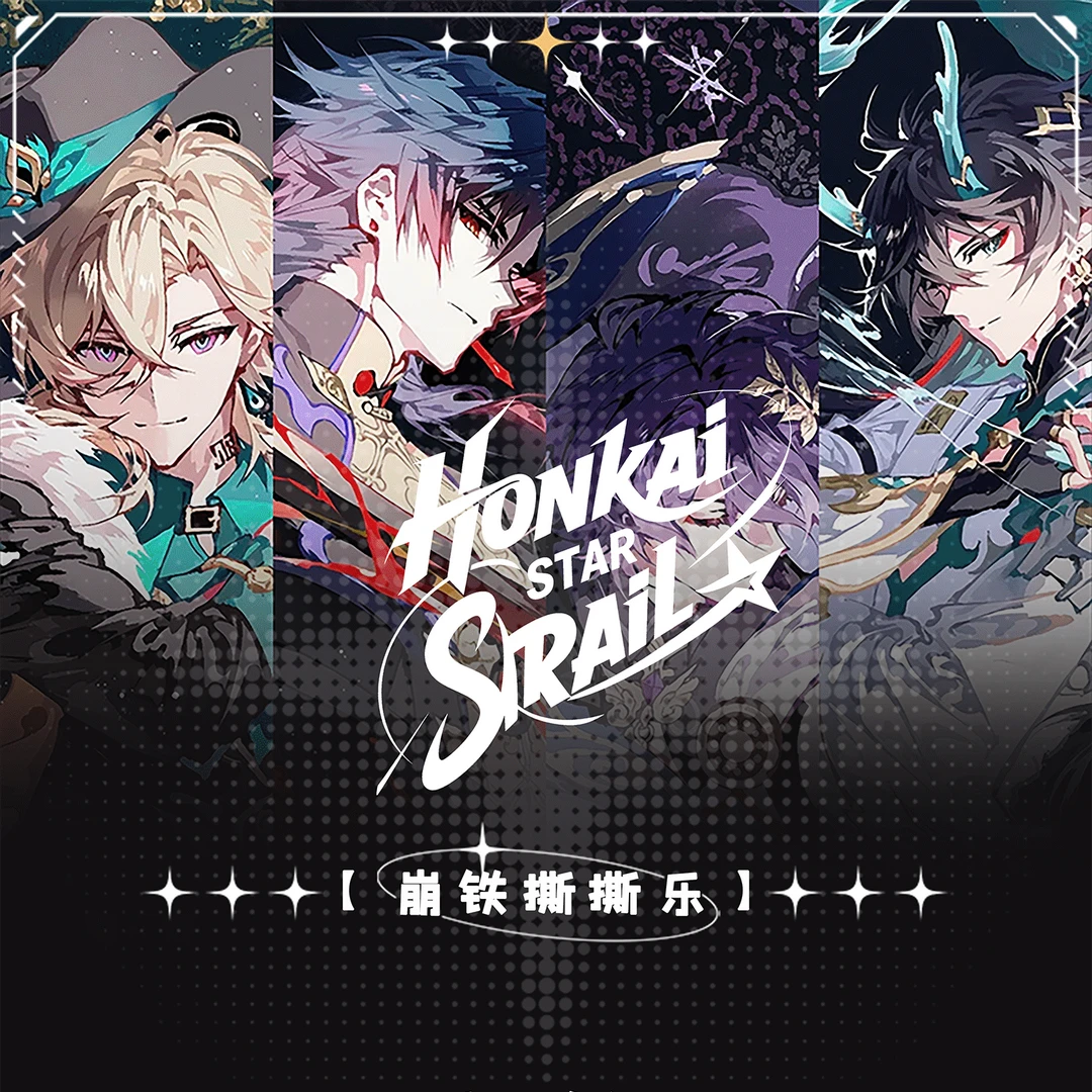 【活墙拆封】崩坏星穹铁道亚克力二创周边  第1弹 成为昨天的明天