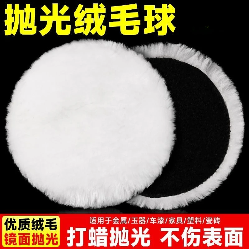汽车美容打蜡神器抛光轮海绵羊毛球抛光机电钻光盘工具抛光盘