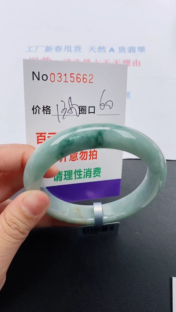 【闪购商品】翡翠手镯未镶嵌天然A货翡翠0315662